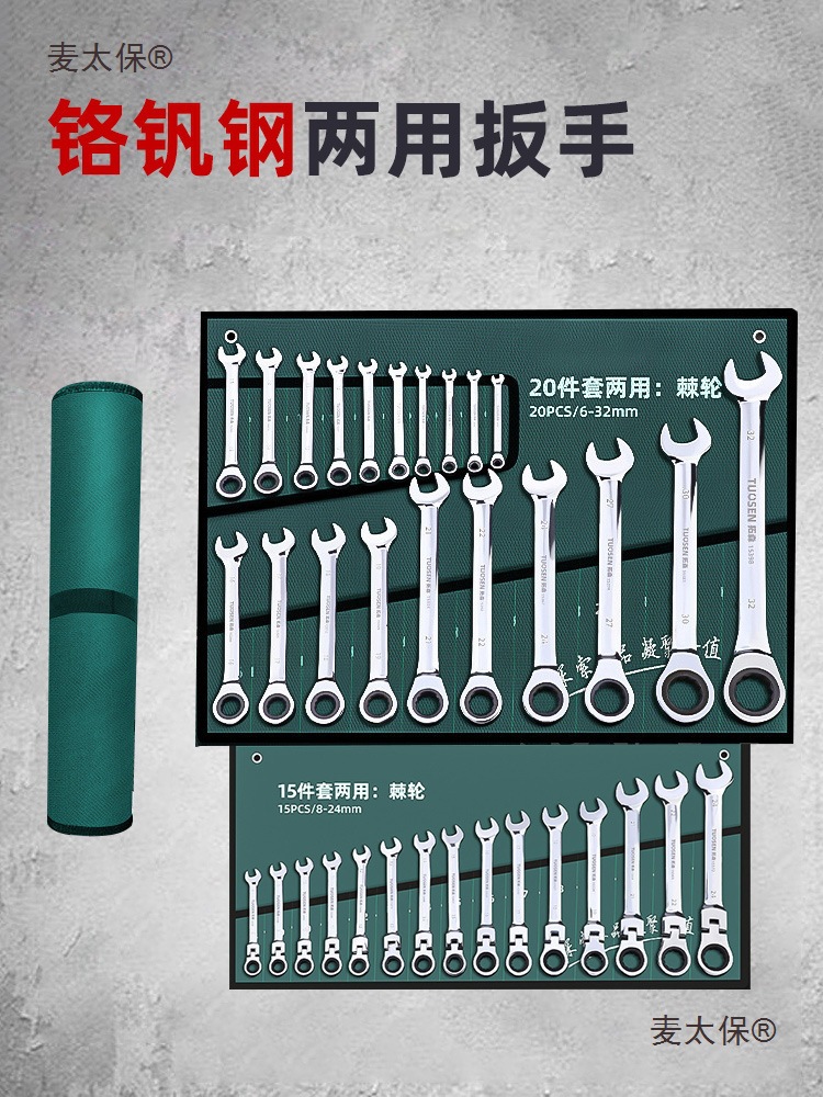 扳手工具套装梅花扳子工具大全组合五金棘轮板手两用开口扳麦太保