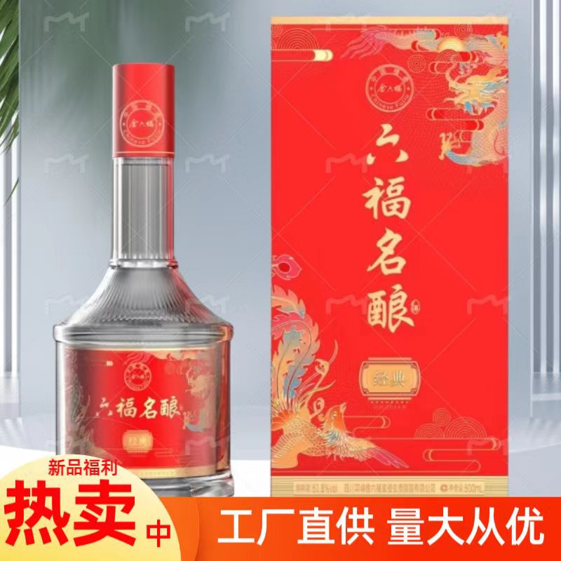 金六福六福名酿50.8度精酿500ML*6瓶盒装兼香型白酒团购送礼佳品