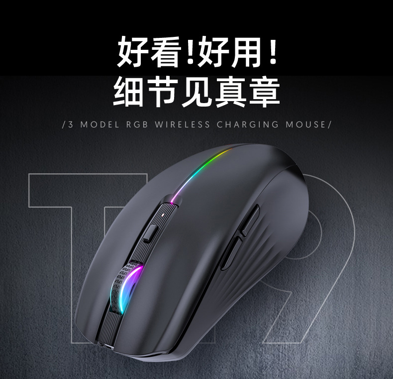 T19无线三模RGB鼠标_02