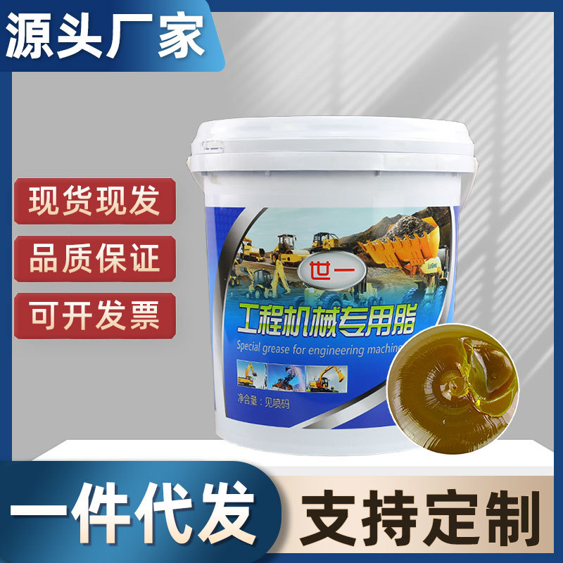15kg世一工程机械润滑油抗磨通用锂基润滑脂挖掘机耐高温黄油批发