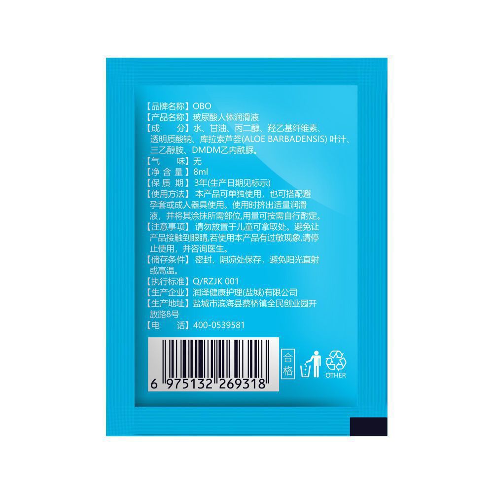 Lubricante OBO, lubricante para el cuerpo humano, bolsa de 8ml, lubricante de ácido hialurónico, artículos para adultos, artículos de diversión, pequeños regalos