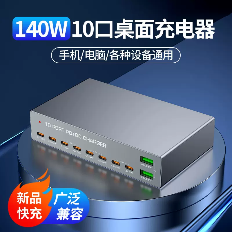 新品 140W多口桌面充电站手机平板电脑各种数码设备USB多口充电器