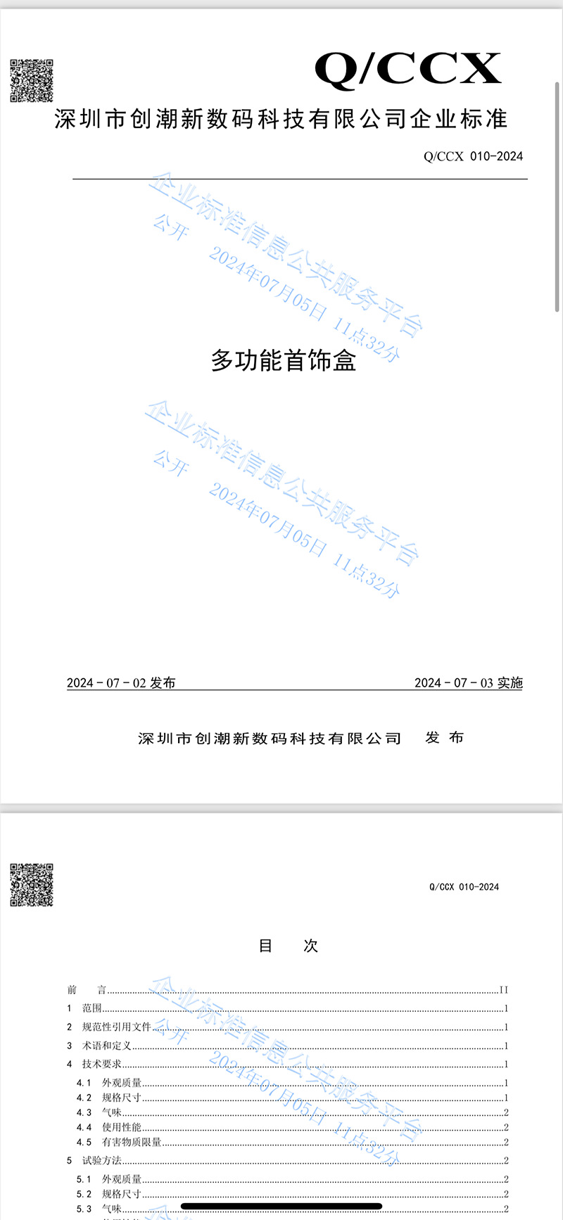 8-多功能首饰盒