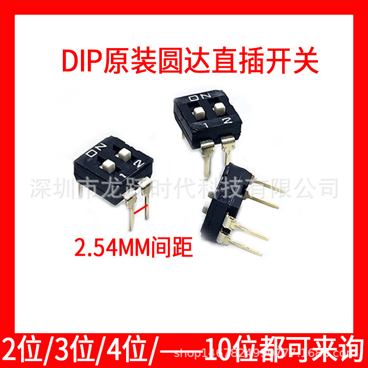 NDI-02H-V 台湾DIP园达 2.54mm 间距 立式直插2位拨码开关 2P平拨