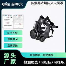 浓烟防火灾面罩FMJ05化学实验防毒面具消防应急救援头罩过滤式