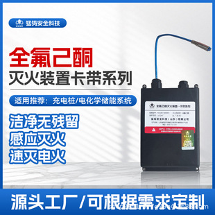 Source Manufacturer Perfluorohexane Extinguishing Device Cassette-Type Cabinet Energy Storage Power Station Distribution Cabinet Special Extinguishing Device