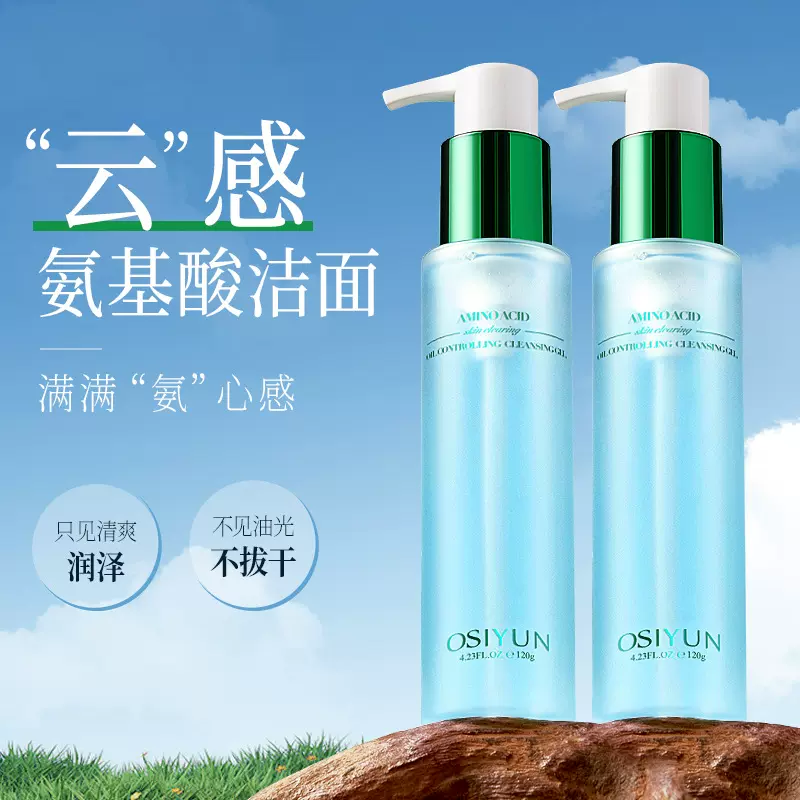 欧丝韵氨基酸去角质啫喱深层清洁收缩毛孔脸部护理去角质洁面乳