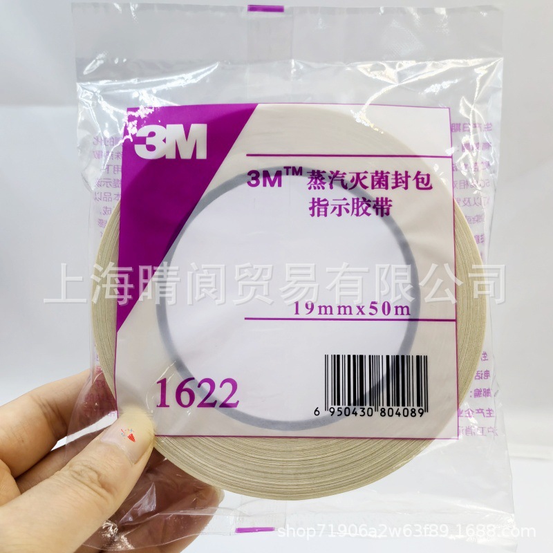 美国3M压力蒸汽灭菌封包胶带1622 灭菌打包胶带 灭菌消毒包封包带