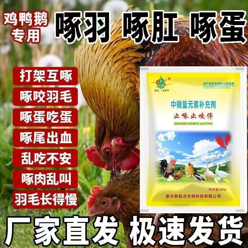 Предотвращайте клювание яиц, перьев и хвостов курами, утками, гусями и голубями; специальный эффект для предотвращения пика у скота и птицы.