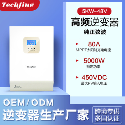 泰琪丰48V5000W内置MPPT离网太阳能逆变器高频光伏逆控一体机WIFI