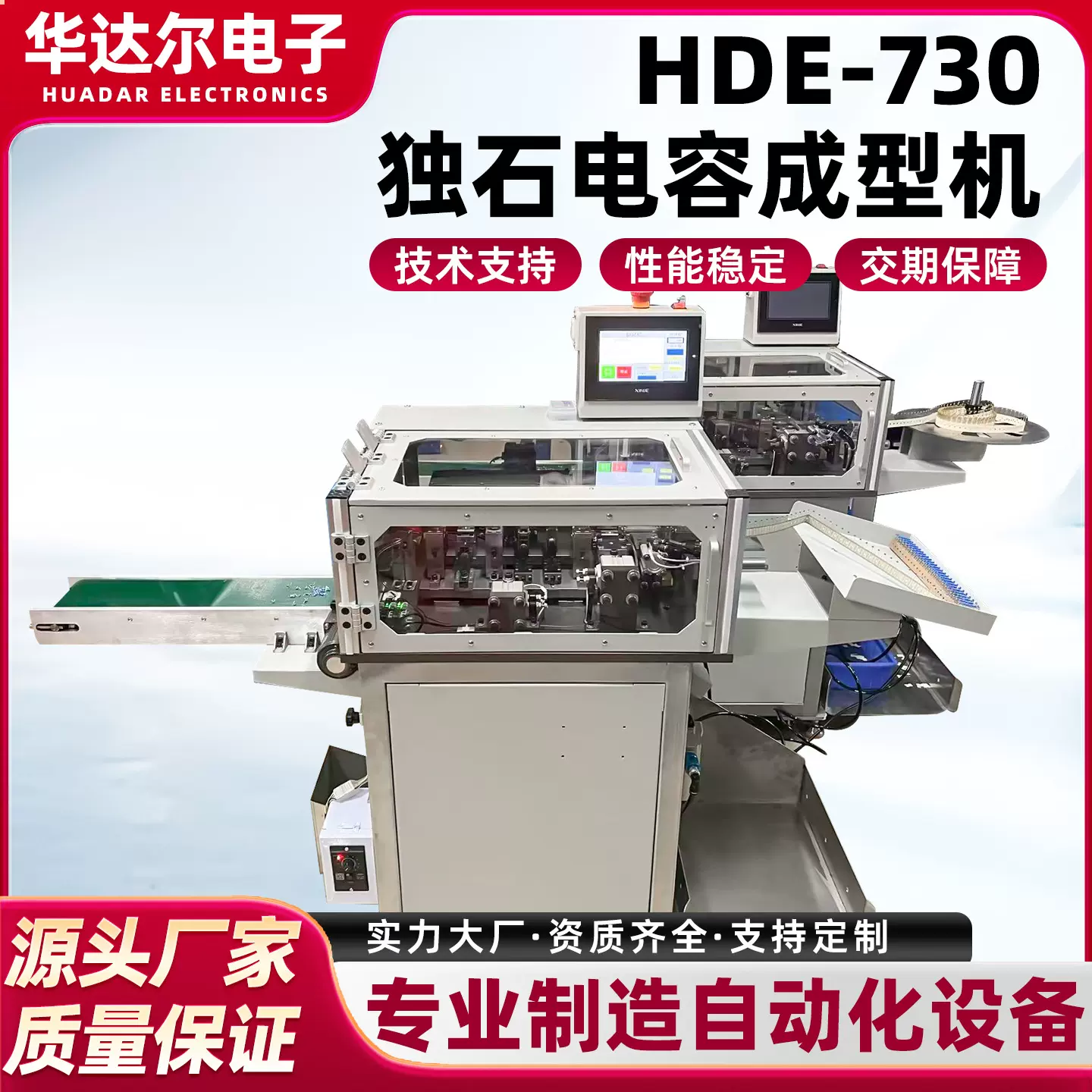 厂家直销切脚编带异形加工定制自动剪脚机 HDE-730独石电容成型机