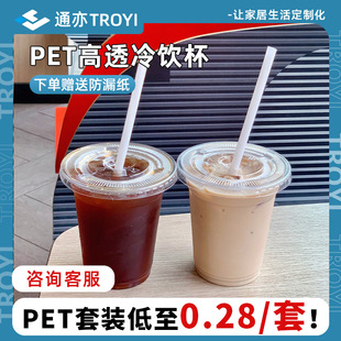 Disposable Milk Tea Cup, Coffee Cup, Lemon Tea Cup, Plastic 98 Caliber Pet Cold Drink Cup, Commercial Take-Out Cup with Lid