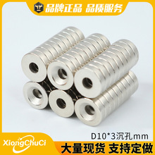 厂家直供 钕铁硼强磁D10*3沉孔mm圆形沉孔强磁铁螺丝孔吸铁石