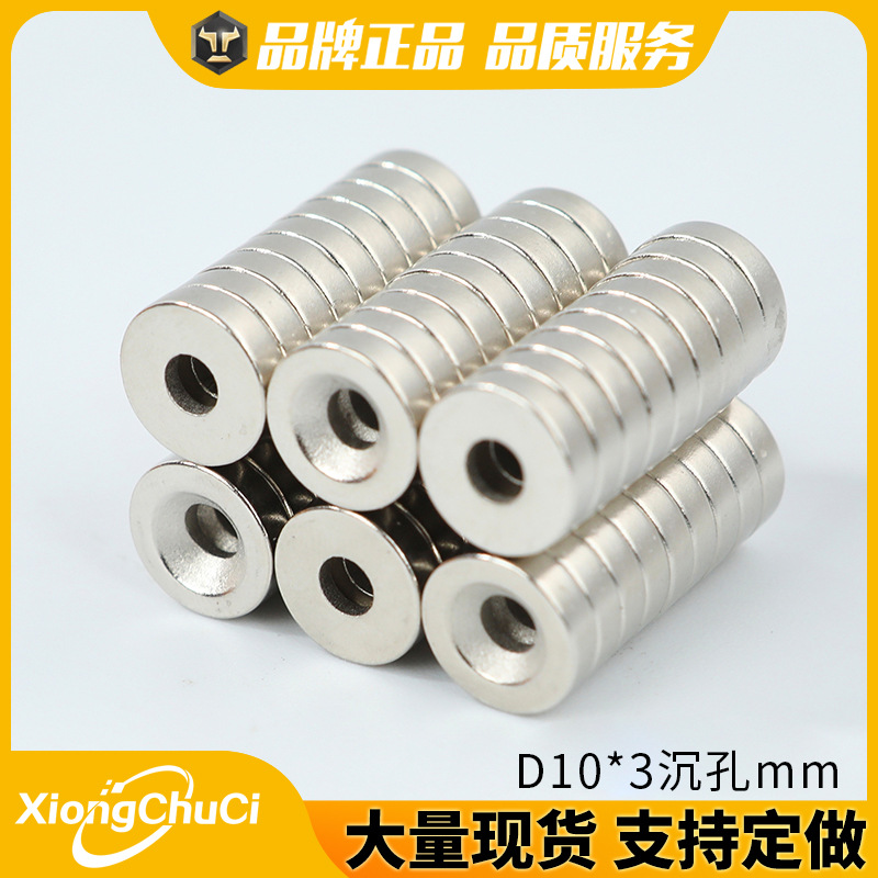 厂家直供 钕铁硼强磁D10*3沉孔mm圆形沉孔强磁铁螺丝孔吸铁石