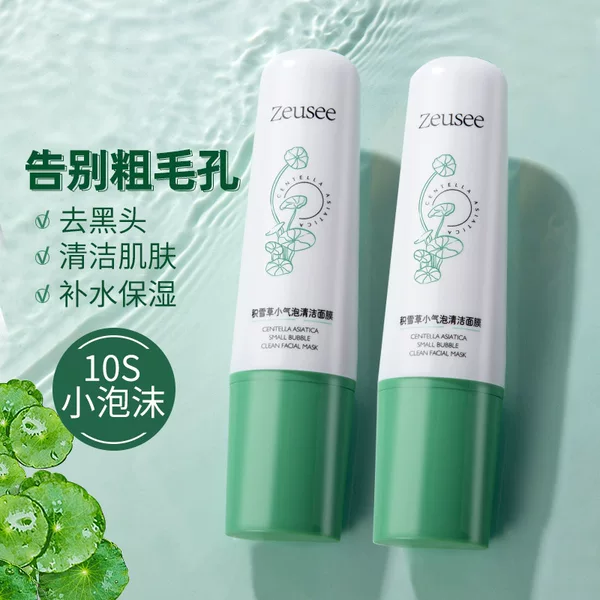 Centella Asiatica Small Bubble Mask Moisturizing Cleansing Skin Blackhead Removal Foaming Mask Wholesale Cleansing Mud Mask