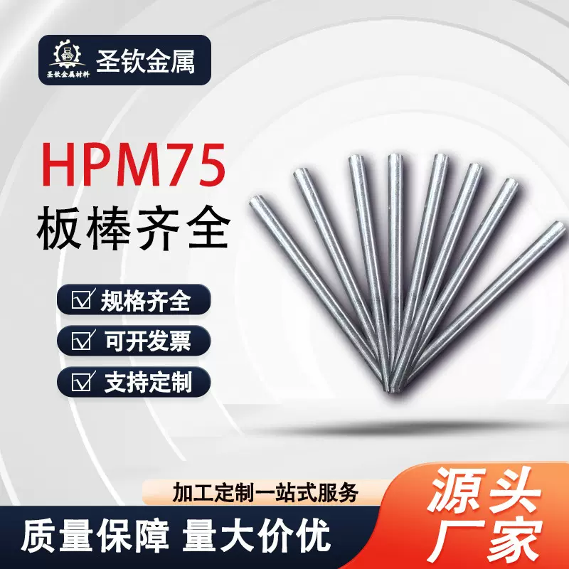 HPM-75无磁钢DG60板料齐全圆钢5cr21钢板批发零切7mn15模具钢加工