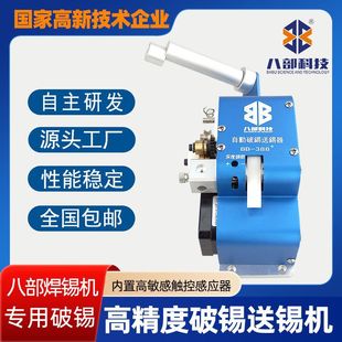 Eight-Part Automatic Tin-Breaking Machine, Tin Feeding Machine, Tin-Dispensing Box Equipment, Tin-Breaking and Tin-Feeding Machine, Fully Automatic Soldering Machine