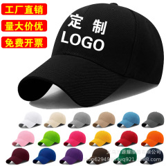 野球帽カスタム刺繍ロゴ団建パーティー活動鴨舌帽広告宣伝文化日よけ印字卸売り