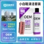 去污去黄增白定制清洗剂