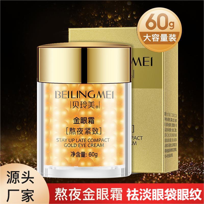 Beilingmei stay up late firming Golden Eye Cream moisturizing fine lines moisturizing brightening skin essence eye cream a generation of hair