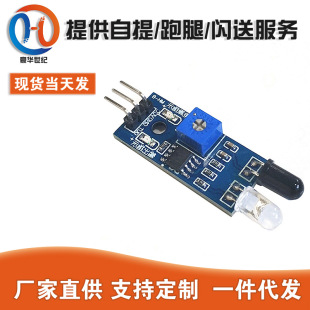 [厂家直销 红外避障模块 壁障小车避障 传感器黑白线识别距离可调]