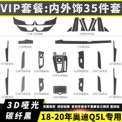 Applicable for 18-20 years Audi Q5L interior color change film central control anti-scratch door anti-kick interior carbon fiber protective sticker (Car interior film) - vip-package-interior-and-exterior-decoration-35-piece-set-18-20-years