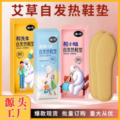 自发热鞋垫女艾草暖足贴宝宝热帖男保暖脚底冬季小时自加热鞋垫