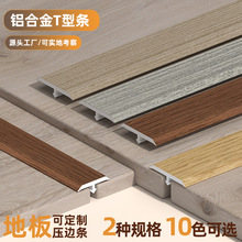 PVCT型条木纹收边条木地板压条门槛条瓷砖收口封边门口压边条
