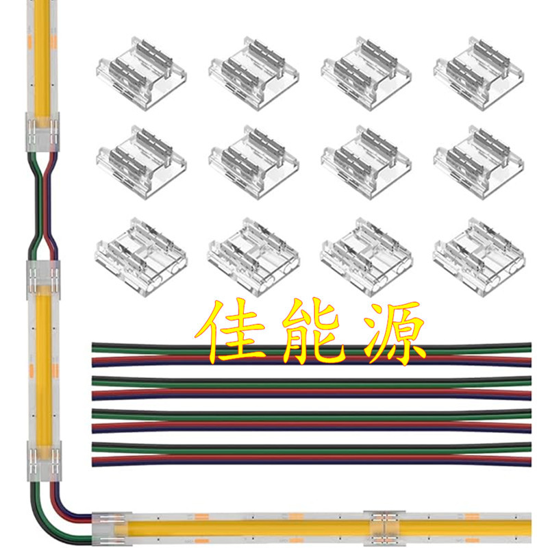4P 10mmLED灯带RGB免焊卡扣连接器板对线水晶卡扣按压钳压款四芯
