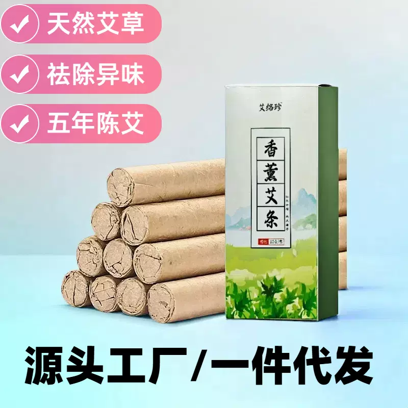纯天然艾草蚊香棒驱蚊香薰艾条盒装室内户外驱蚊艾条厂家批发代发