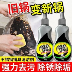 锅底黑垢清洁剂强力去污洗锅底啫喱去锅底不锈钢黑焦除垢剂除黑剂