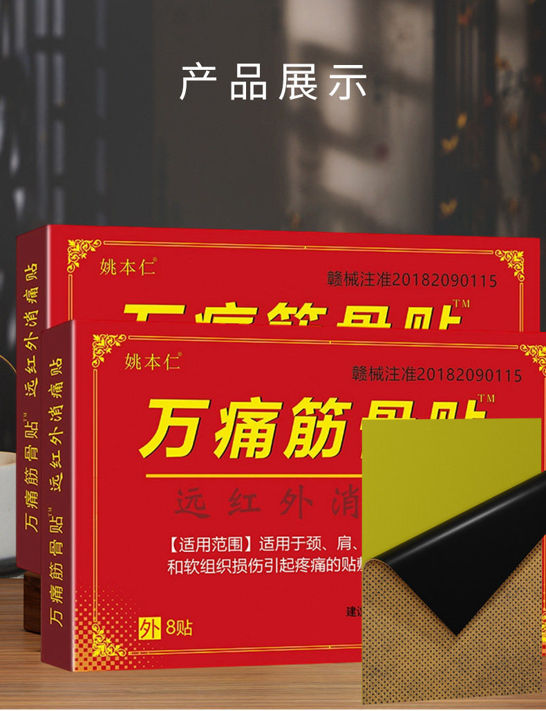 Wan Tong Herbal Pain Relief Patches 8 Patches Per Box External Use Body Care Plaster overview