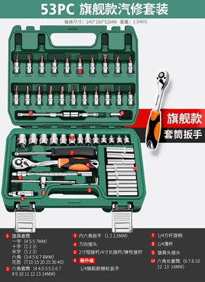 Repair kit — Wrench Ratchet Car Maintenance Combination - flagship-model-72-tooth-curved-handle-auto-repair-53-piece-set