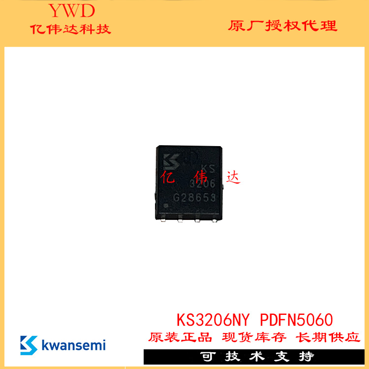 KS3206NY PDFN5060 N沟道MOS管 30V/105A 原装正品 冠禹代理商