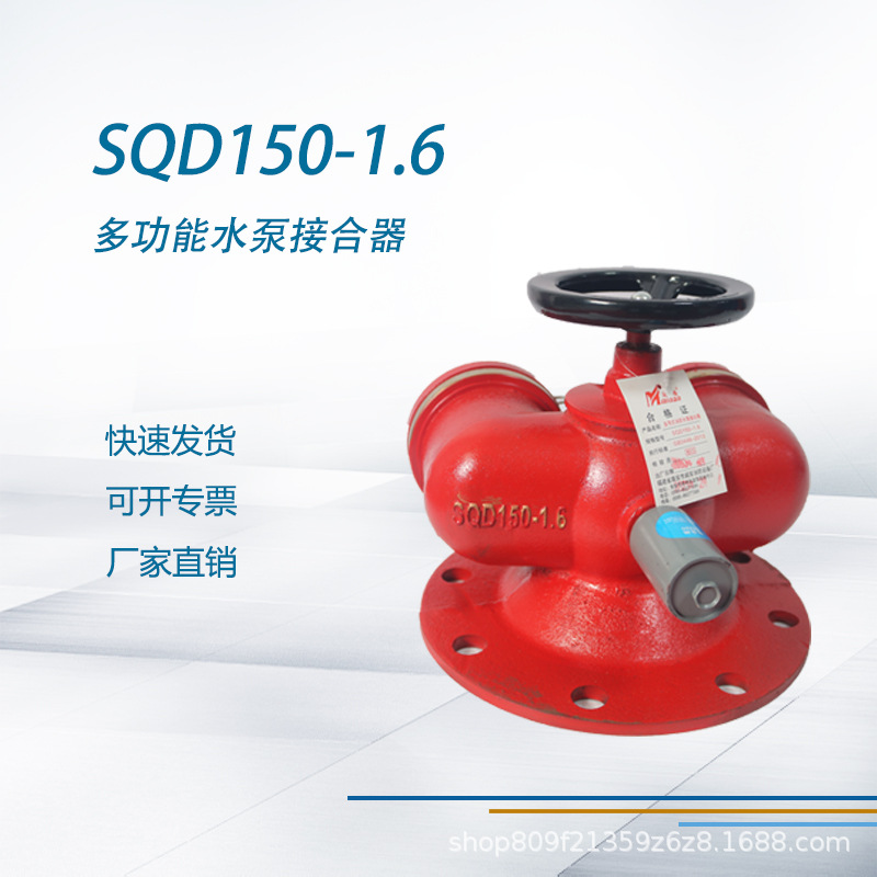 SQD150-1.6多功能水泵接合器，新式水泵接合器喷淋消防水泵消防栓