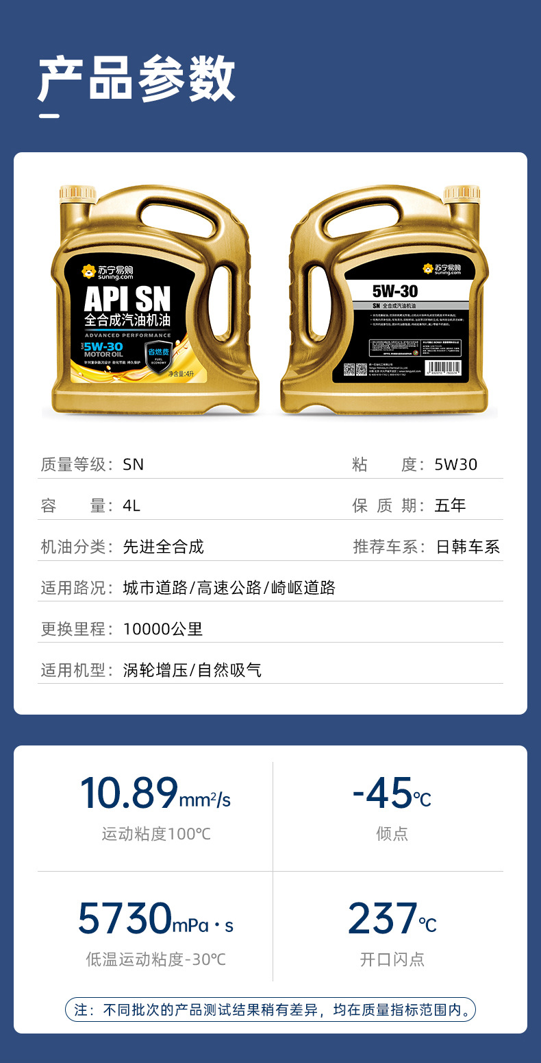 Suitable for Tongyi Suning Automotive Oil Fully Synthetic 5W30 Engine Maintenance Lubricant Official Genuine