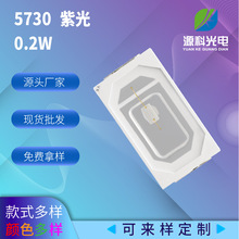 led灯珠5730紫光0.2W SMD发光二极管5730灯珠深圳厂家直销