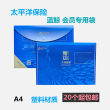 太平洋保险保单袋资料袋文件袋蓝鲸会员专用袋太保礼品现货批发