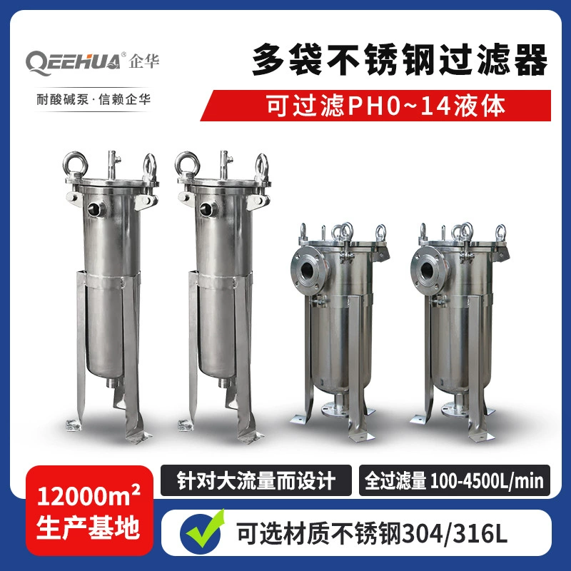 Пищевой санитарный утолщенный устойчивый к высокому давлению, устойчивый к высоким температурам, устойчивый к щелочам, прецизионный фильтр из нержавеющей стали с несколькими мешками 0,5 мкм
