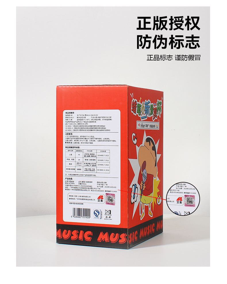 蜡笔小新景观杯SC10066