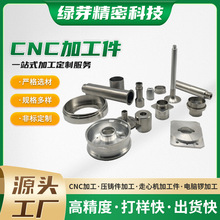 cnc机加工零件数控车床不锈钢铝件铜件铝合金光伏五金配件cnc加工