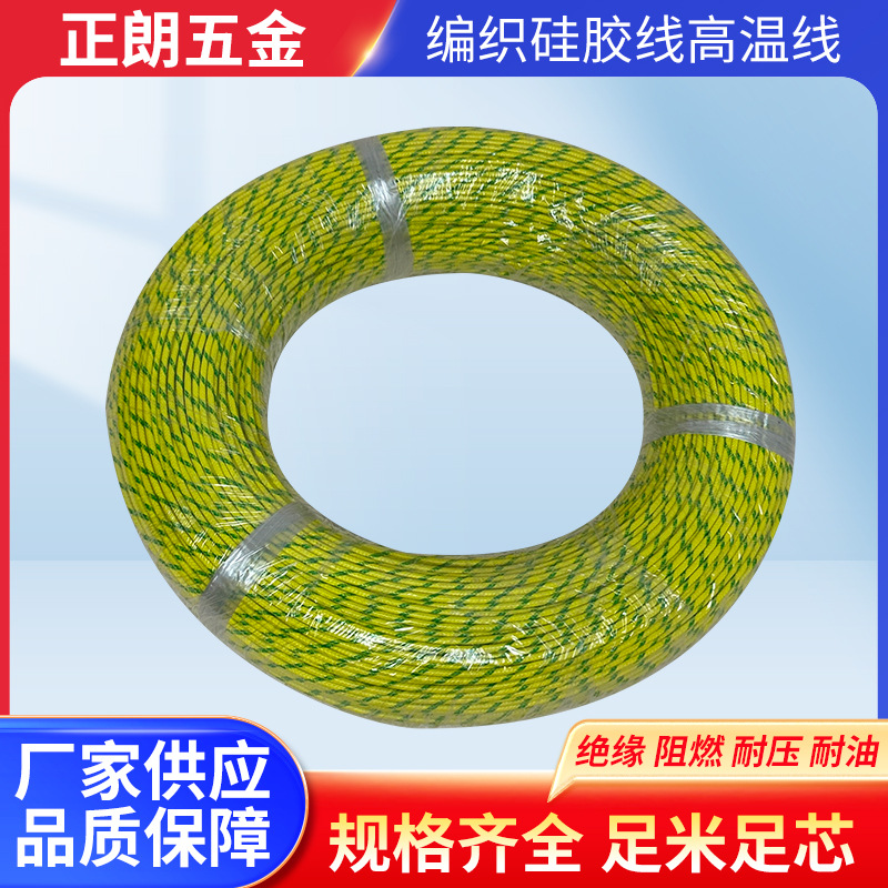 佛山正朗五金 国标3C 0.5mm2 高温硅胶编织线现货多色可印