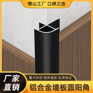 铝合金圆阳角收边条护墙板木饰面阳角线碳晶板金属阳角收口条