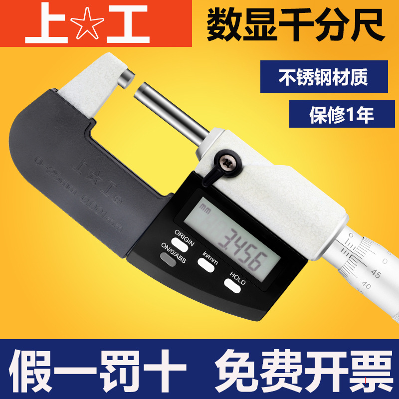 上工数显外径千分尺高精度0.001分离卡螺旋测微器0-25-50-75-100