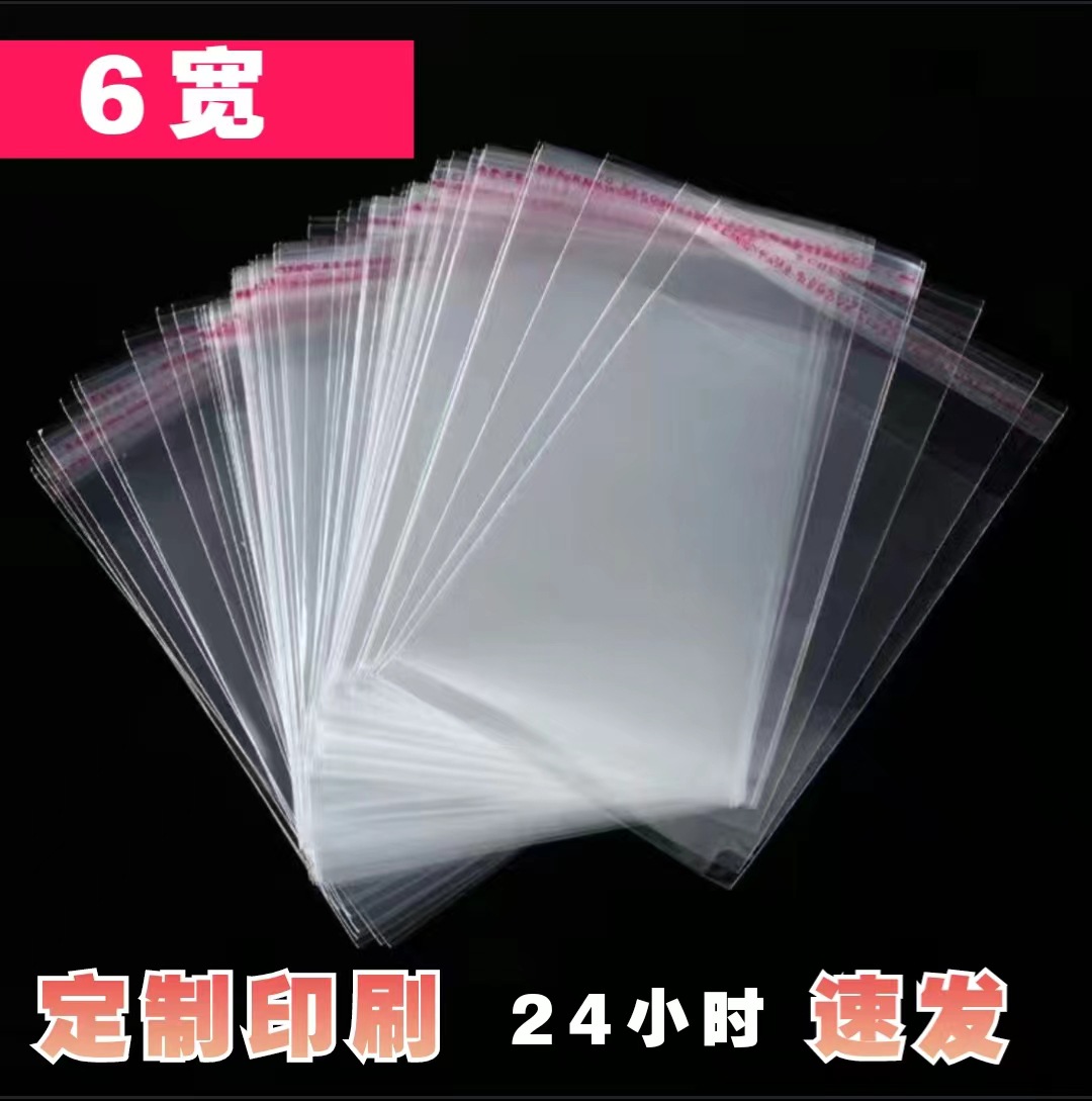 透明opp服装包装袋 加厚塑料自粘袋子6宽定 做不干胶自封袋现货