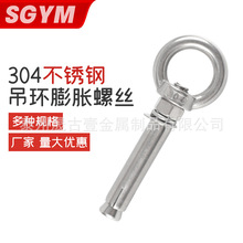 304不锈钢膨胀吊环膨胀螺丝带圈拉爆膨胀螺栓吊丝瑜伽环秋千承重