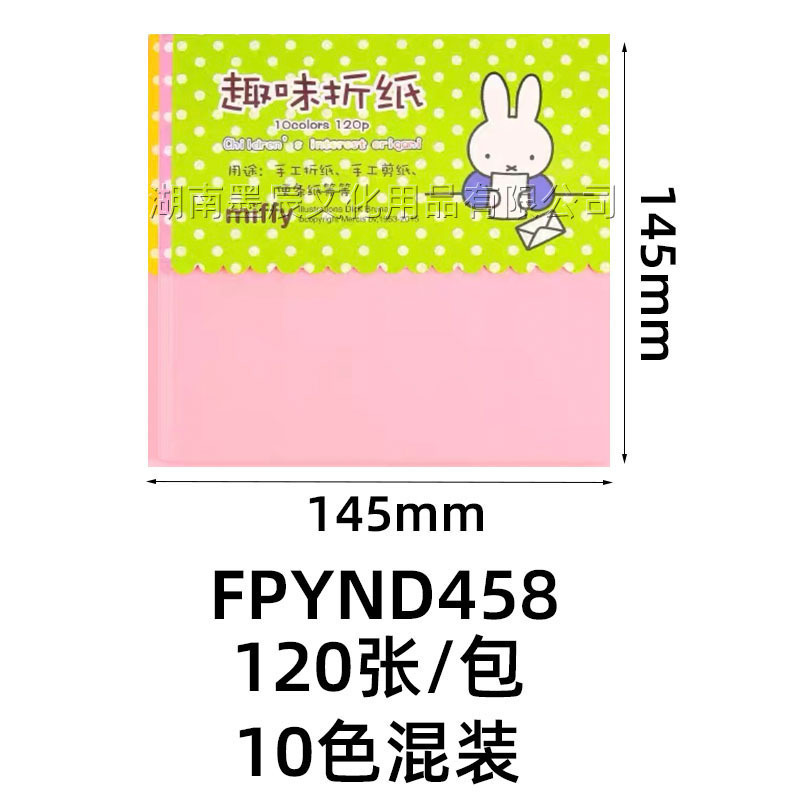 晨光折纸米菲趣味纸质幼儿园手工折纸彩色叠纸学生剪纸材料千纸鹤|undefined