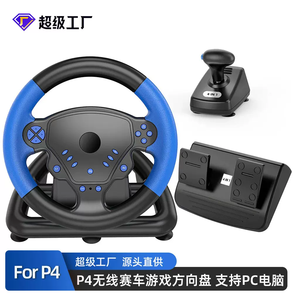 PS4游戏方向盘赛车游戏方向盘4合一方向盘 支持PC电脑/安卓/PS3