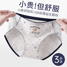 高开叉内裤纯棉抗菌加长裆无痕新款英伦小熊少女生中腰内裤高开叉