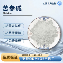 苦参碱 苦参提取物 水溶性天然生物碱原料 现货量大优惠